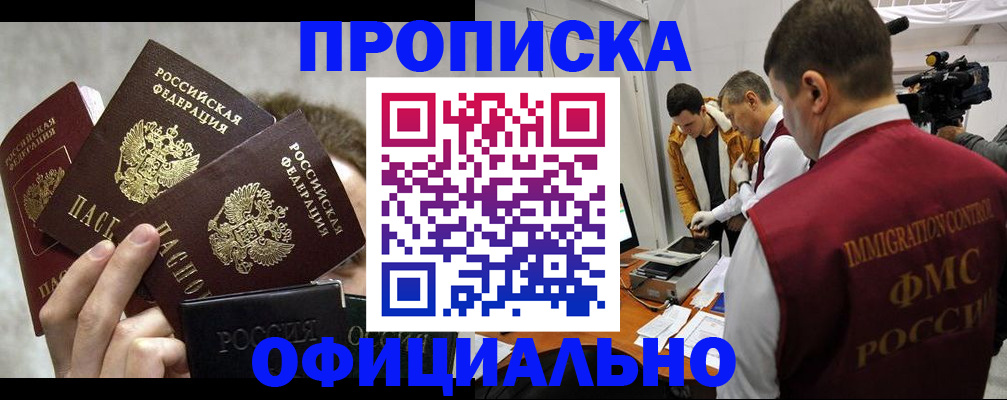 прописка в Воткинске