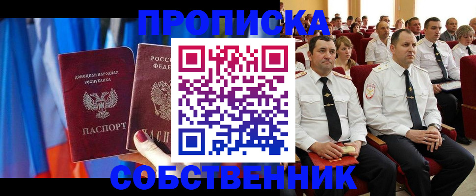 прописка 2025 в Воткинске