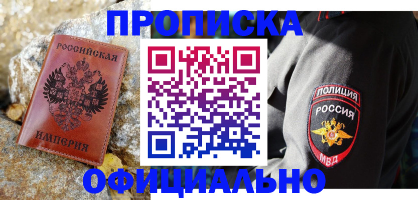 купить прописку в Воткинске