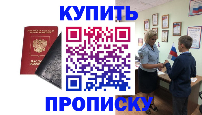 купить прописку в Воткинске