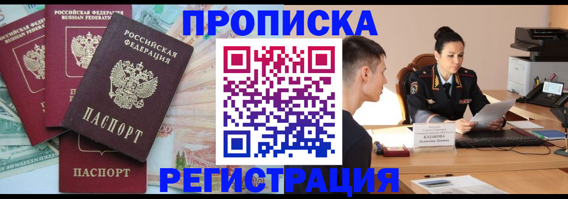 временная регистрация в квартире в Воткинске